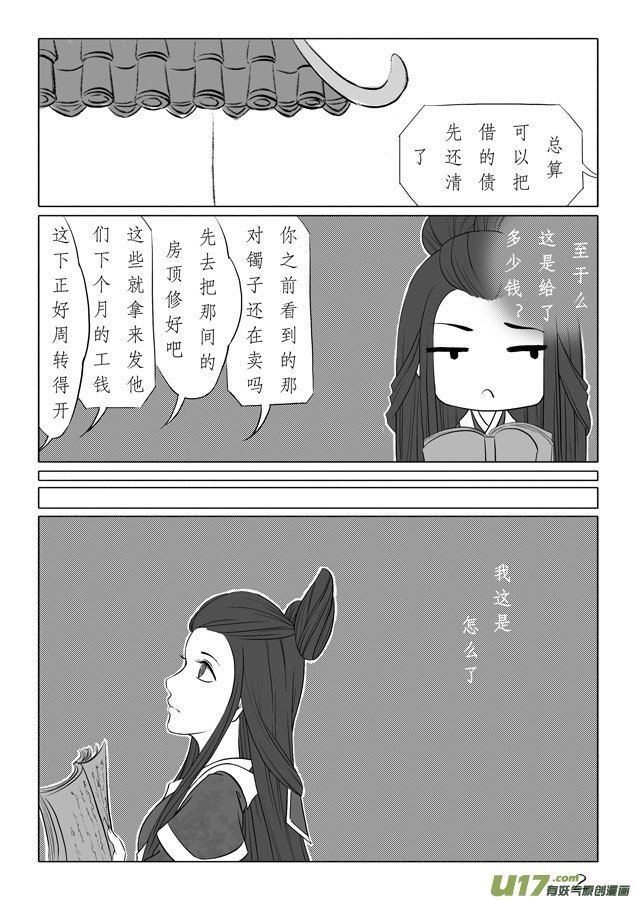 相思盏（十九）