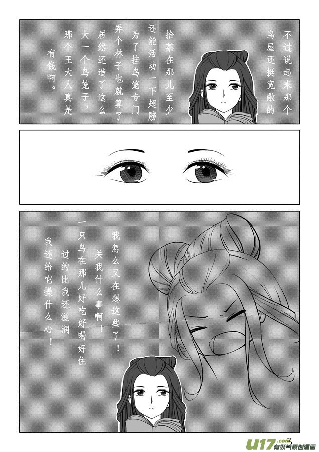 相思盏（十九）
