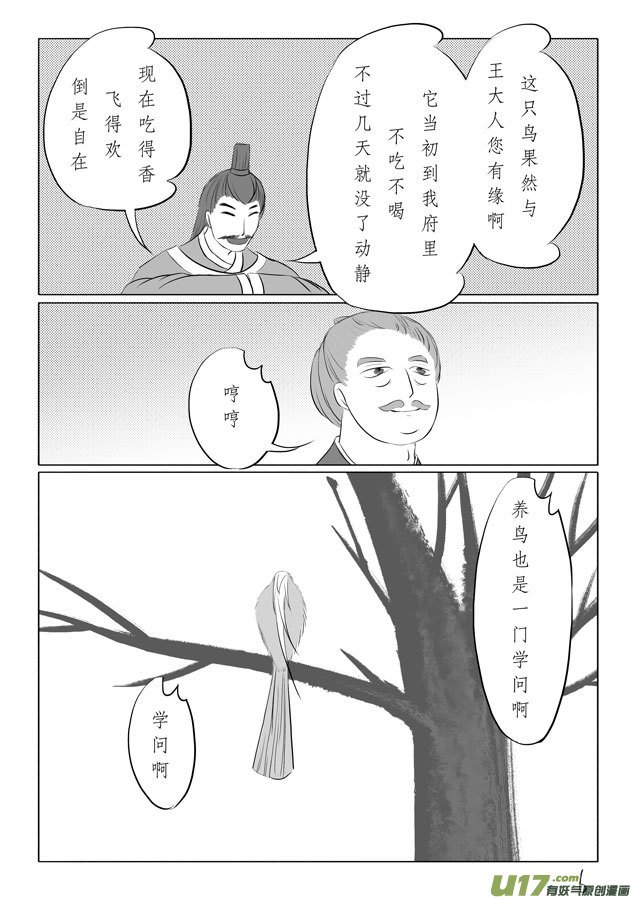 相思盏（十九）