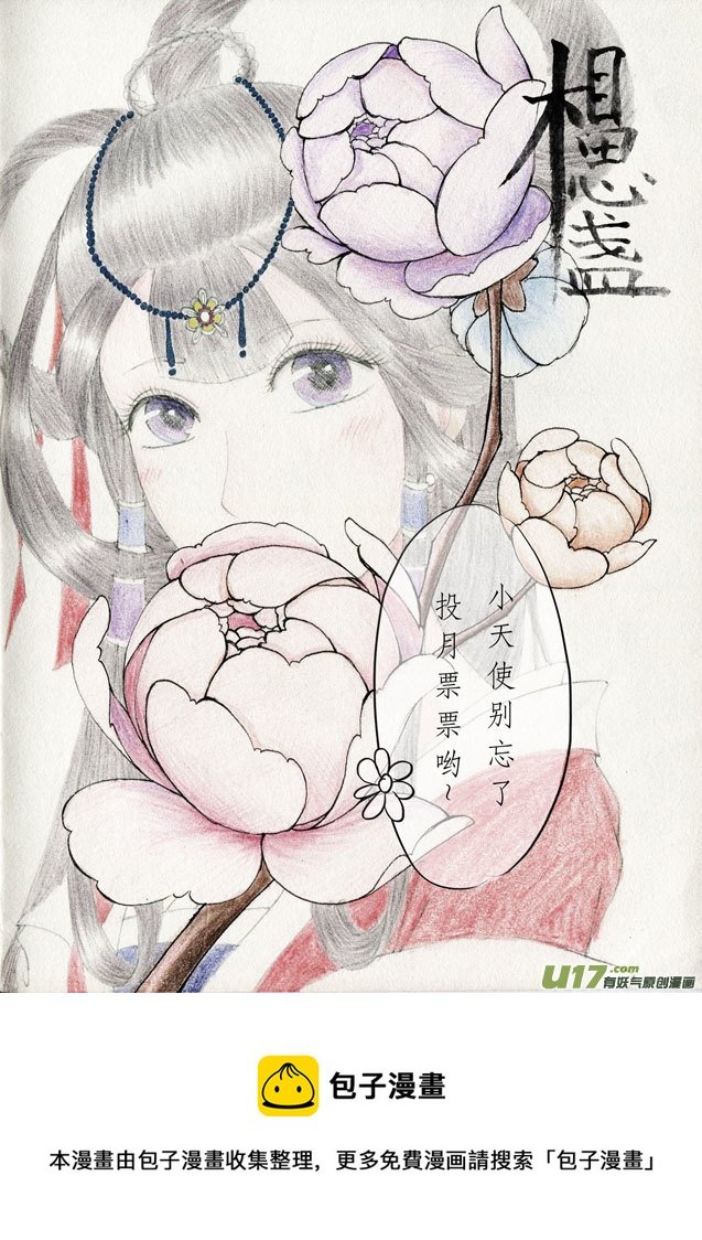 相思盏（十九）
