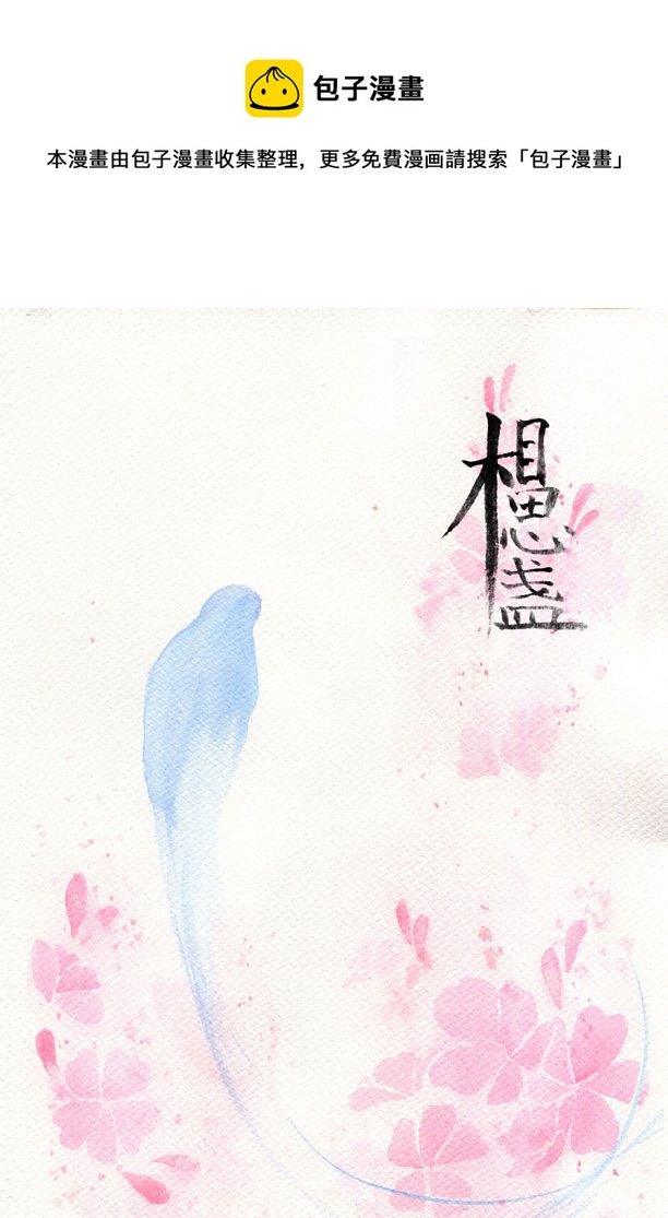 相思盏（二十）