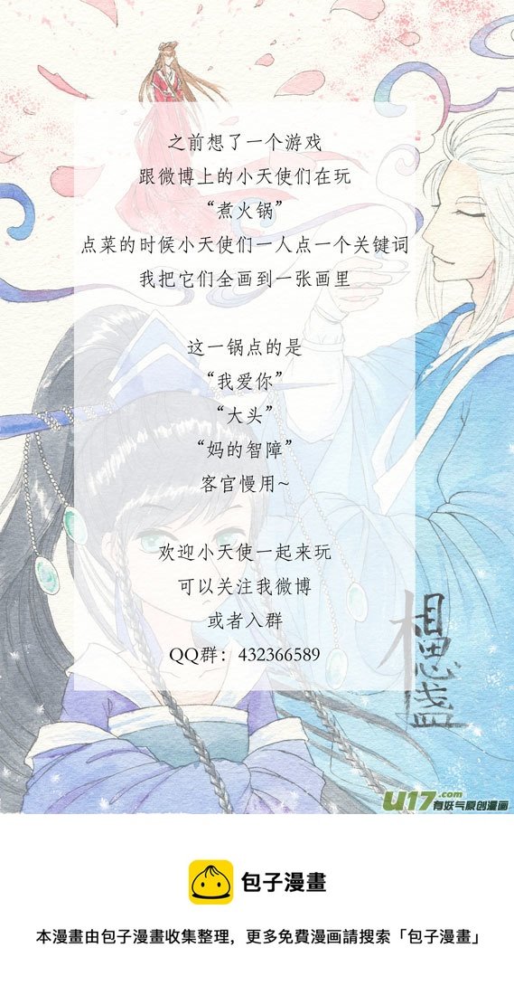 相思盏（二十）