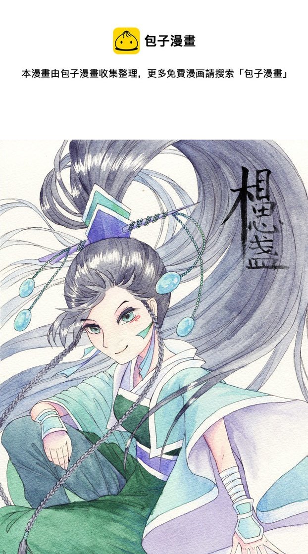相思盏（二十一）