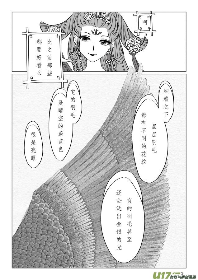 相思盏（二十一）