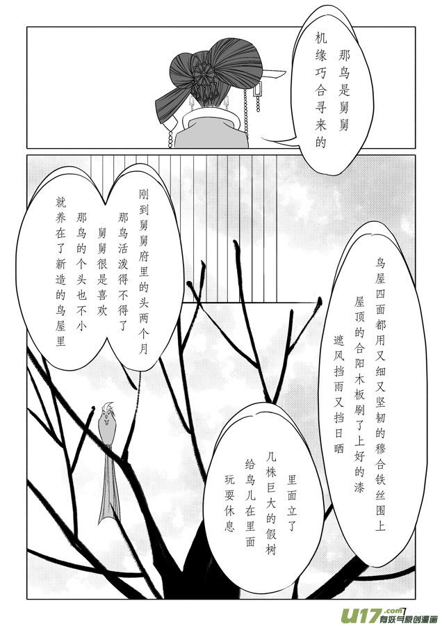 相思盏（二十一）