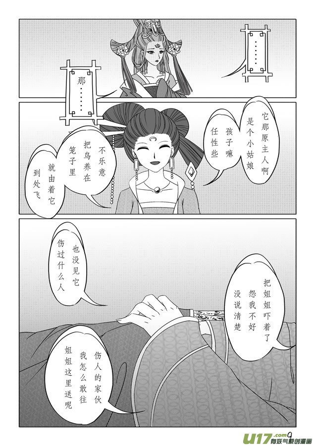 相思盏（二十一）