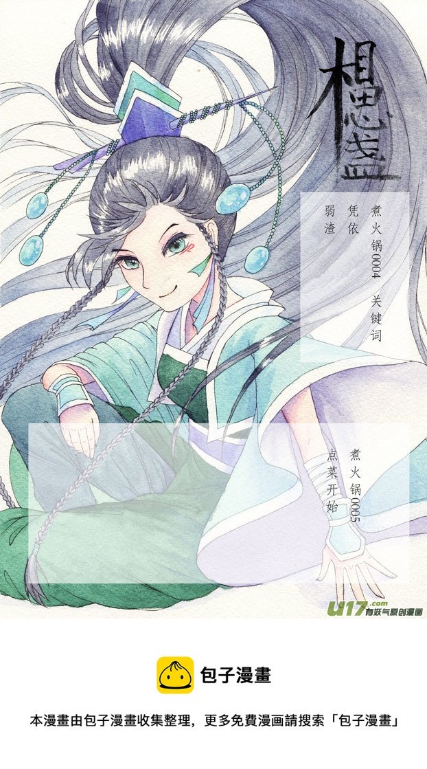 相思盏（二十一）