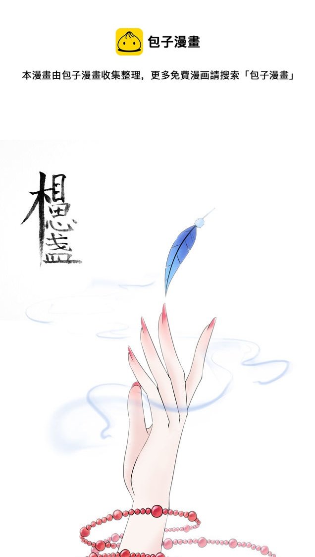 相思盏（二十二）