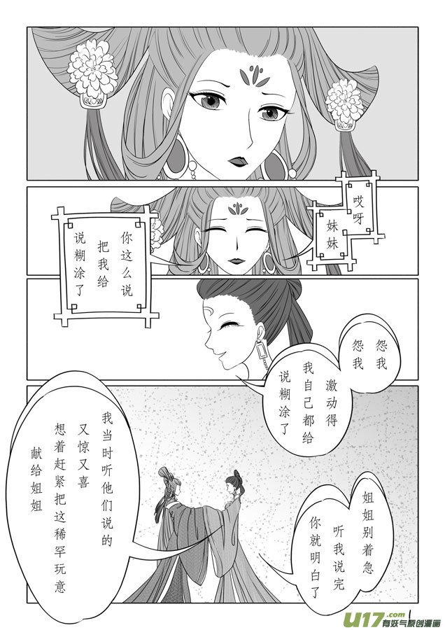 相思盏（二十二）