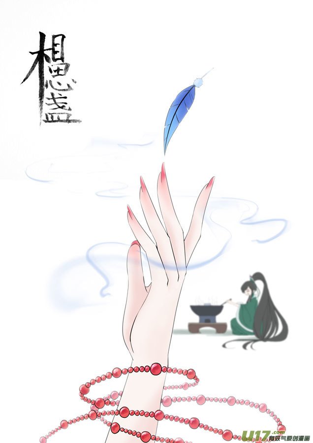 相思盏（二十二）