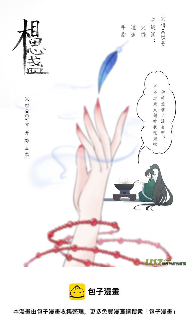 相思盏（二十二）