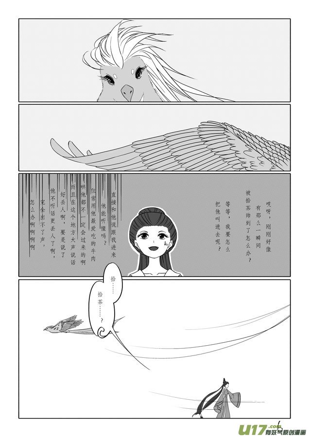 相思盏（二十三）