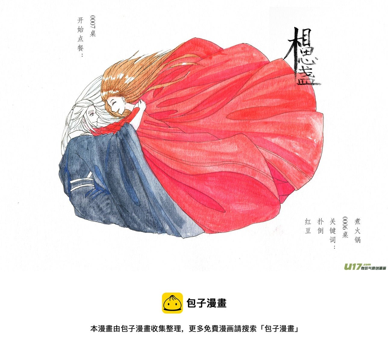 相思盏（二十三）