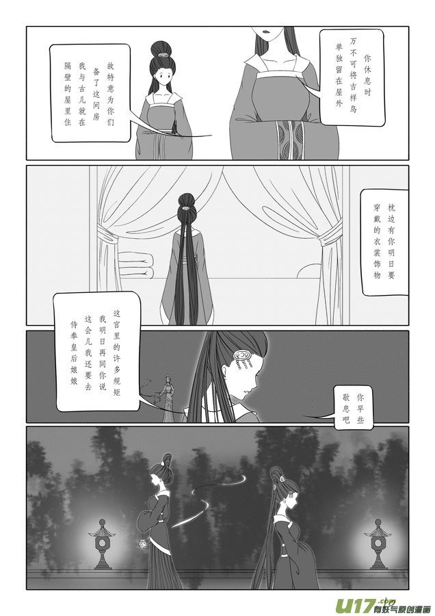 相思盏（二十四）