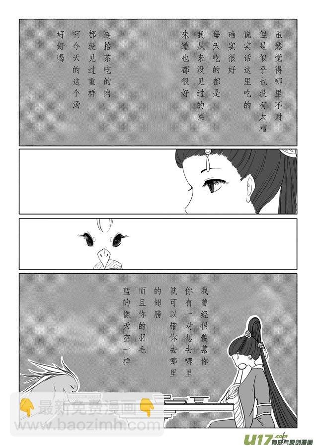 相思盏（二十六）
