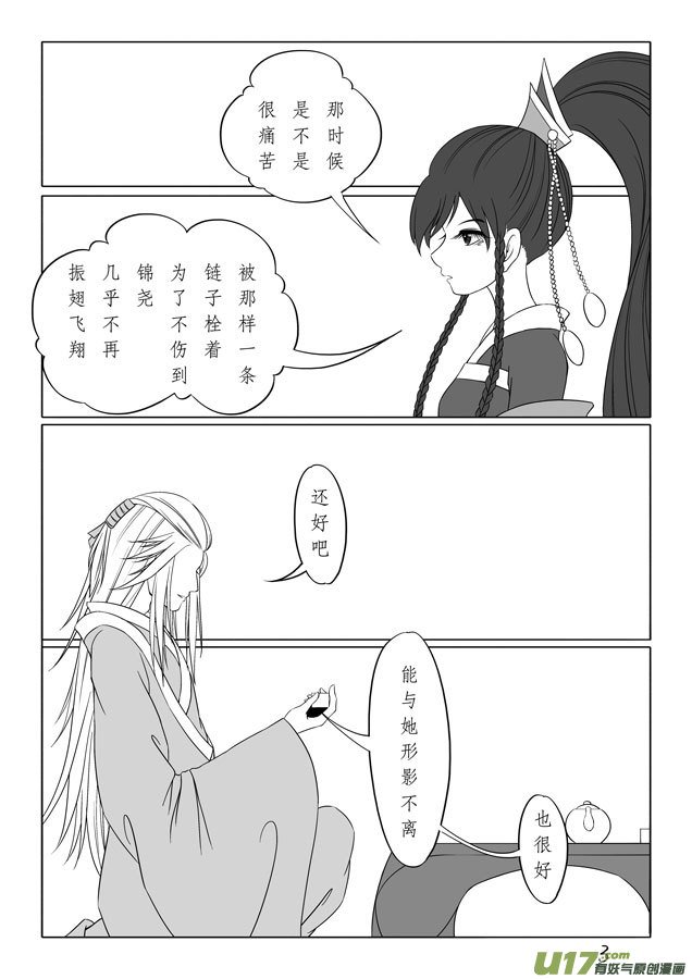 相思盏（二十七）