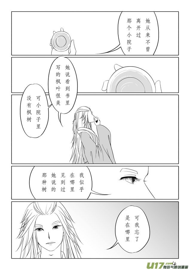 相思盏（二十七）