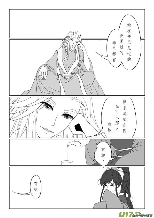 相思盏（二十七）