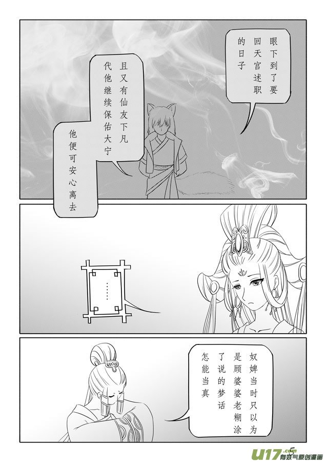 相思盏（二十八）