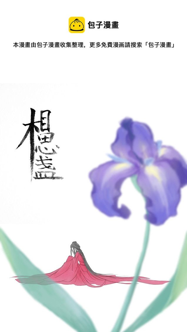 相思盏（三）