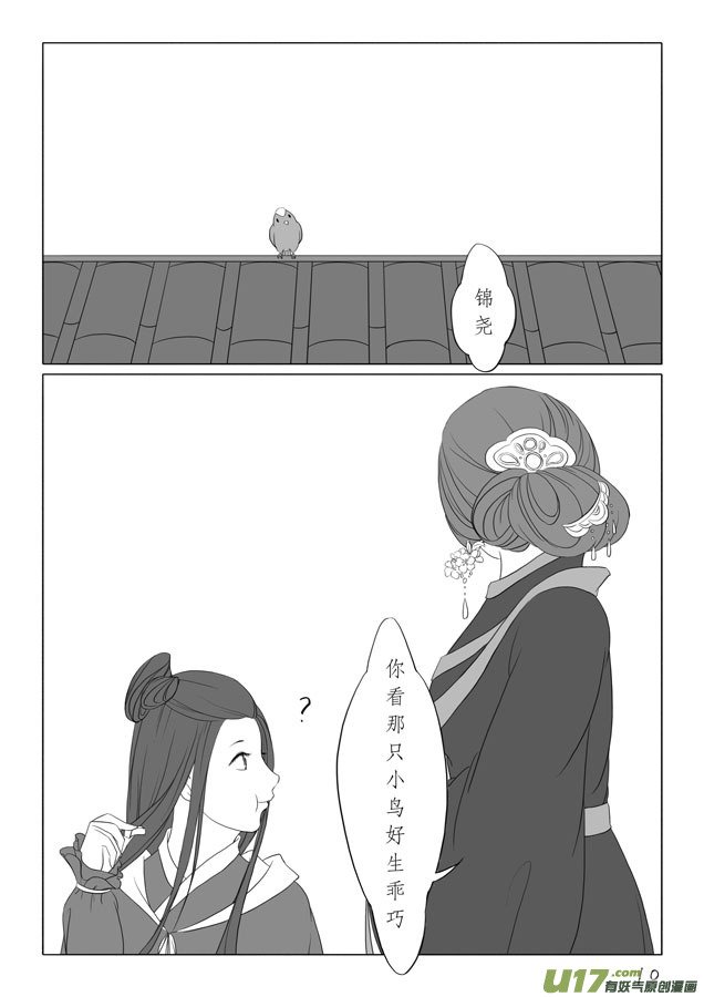 相思盏（三）