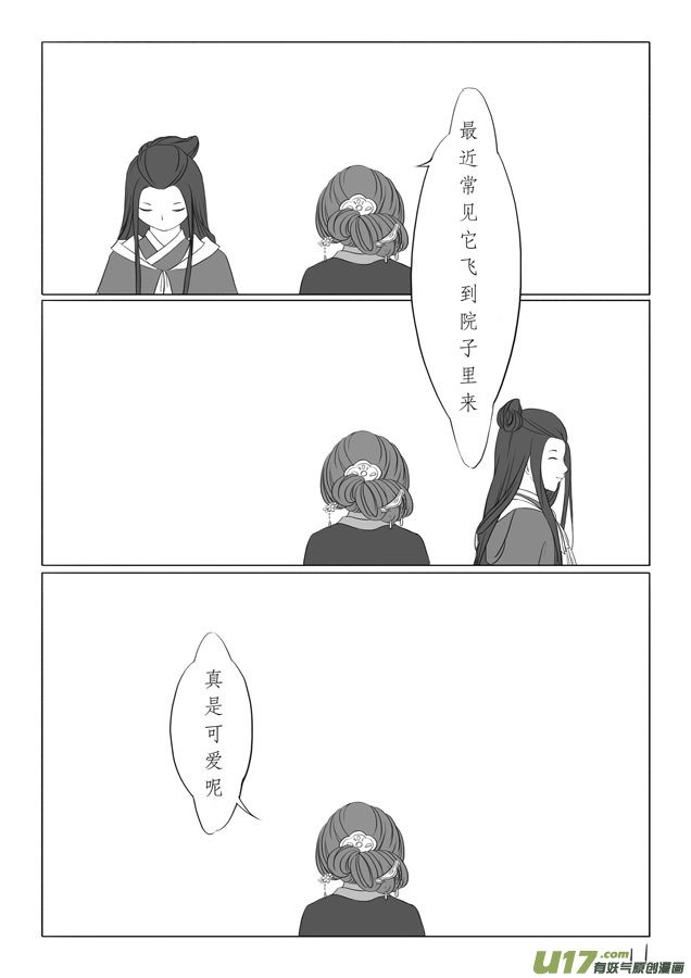 相思盏（三）