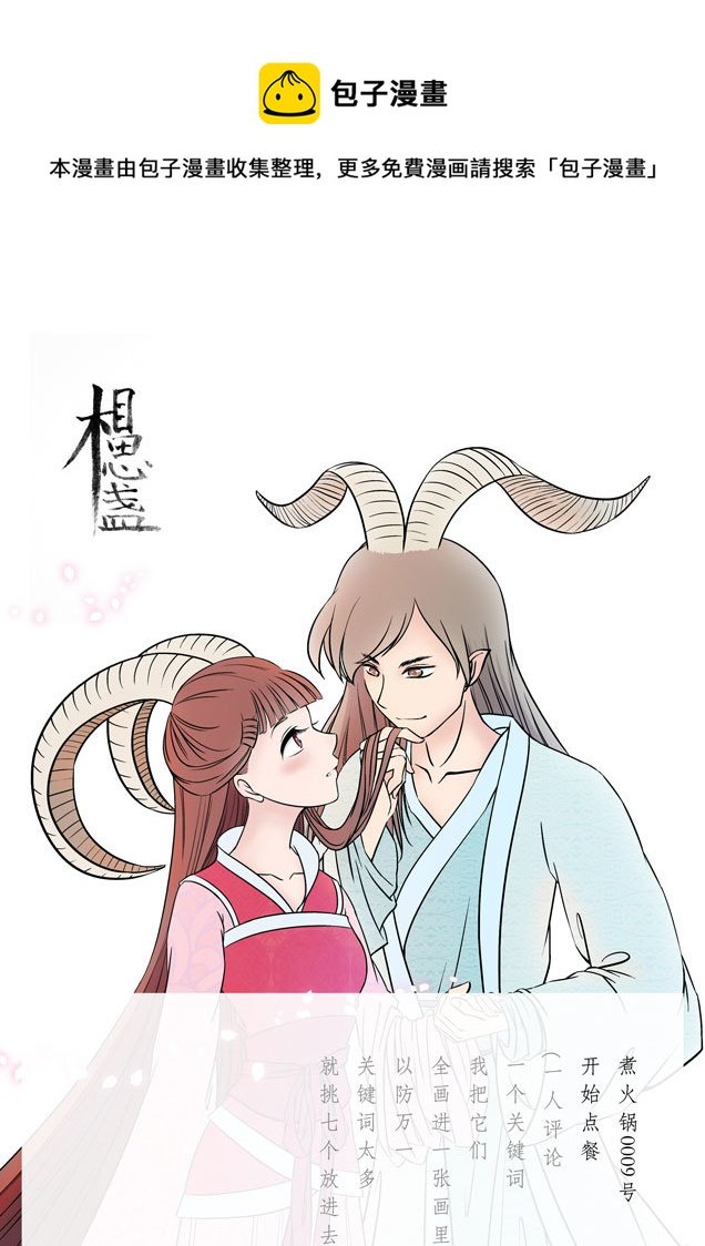 相思盏（二十九）