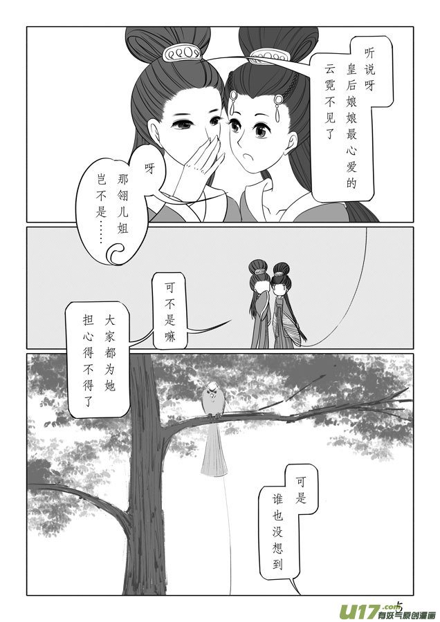 相思盏（二十九）