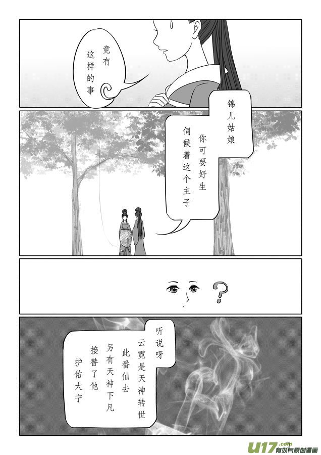 相思盏（二十九）