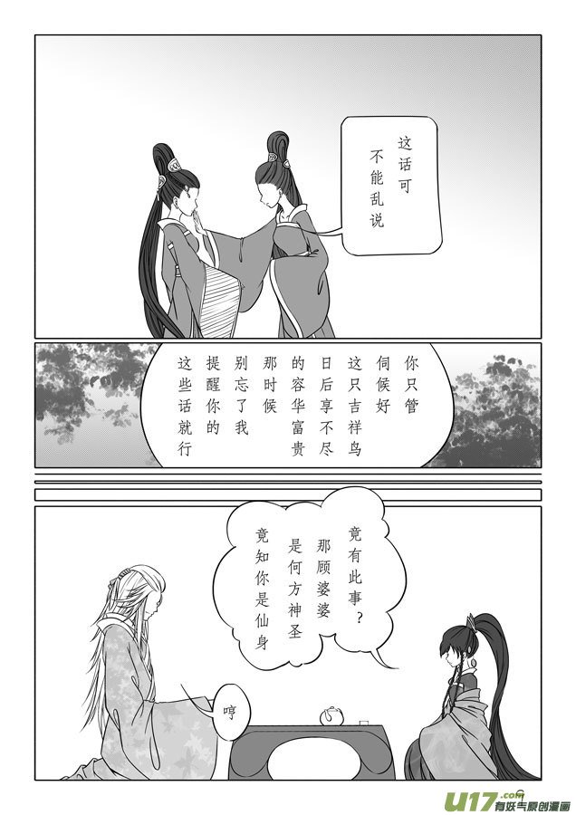 相思盏（二十九）