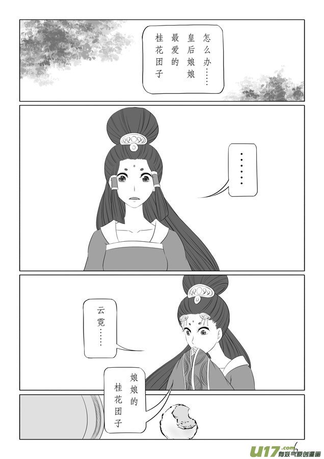 相思盏（三十）