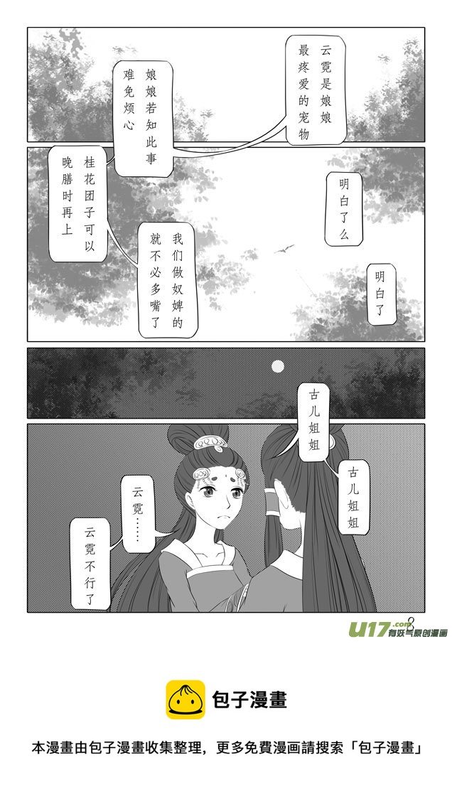 相思盏（三十）