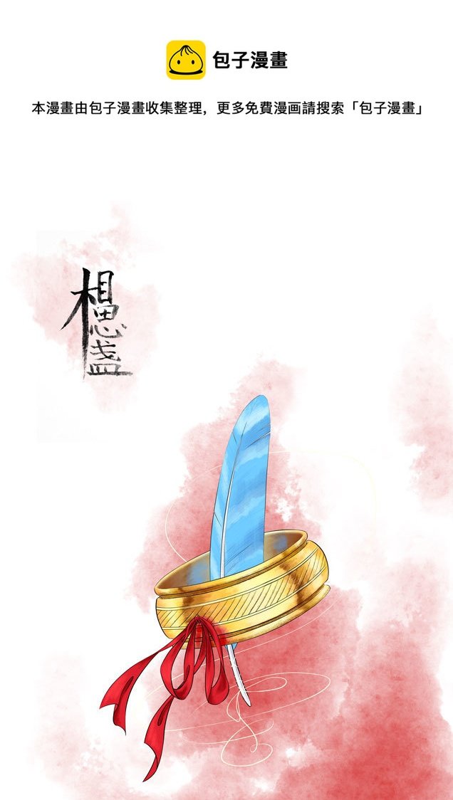 相思盏（三十一）