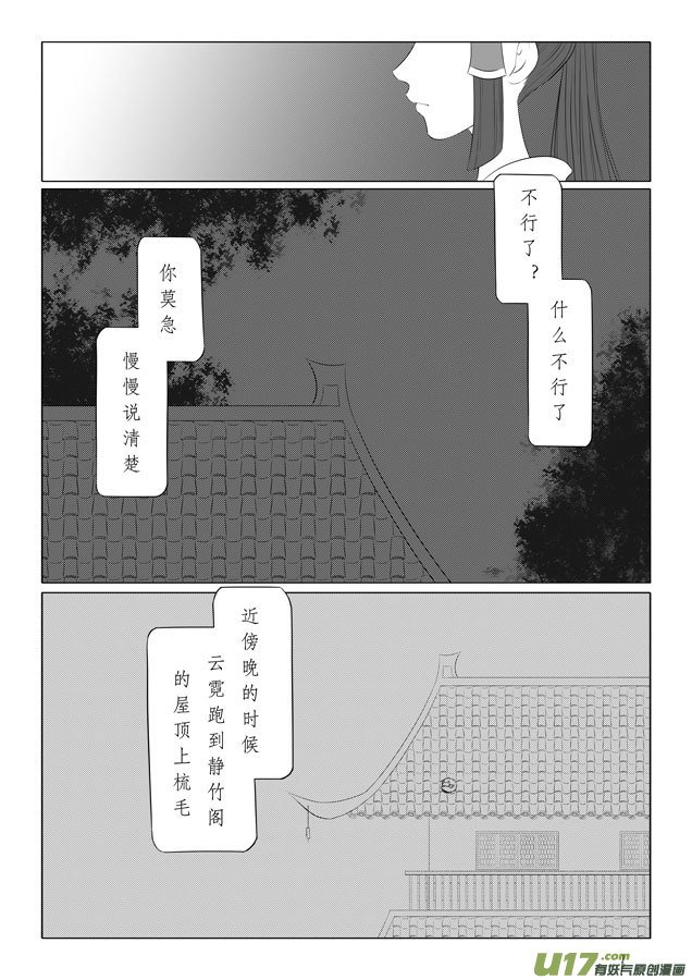 相思盏（三十一）