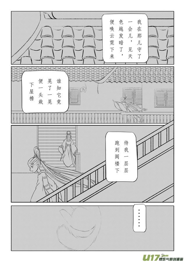 相思盏（三十一）