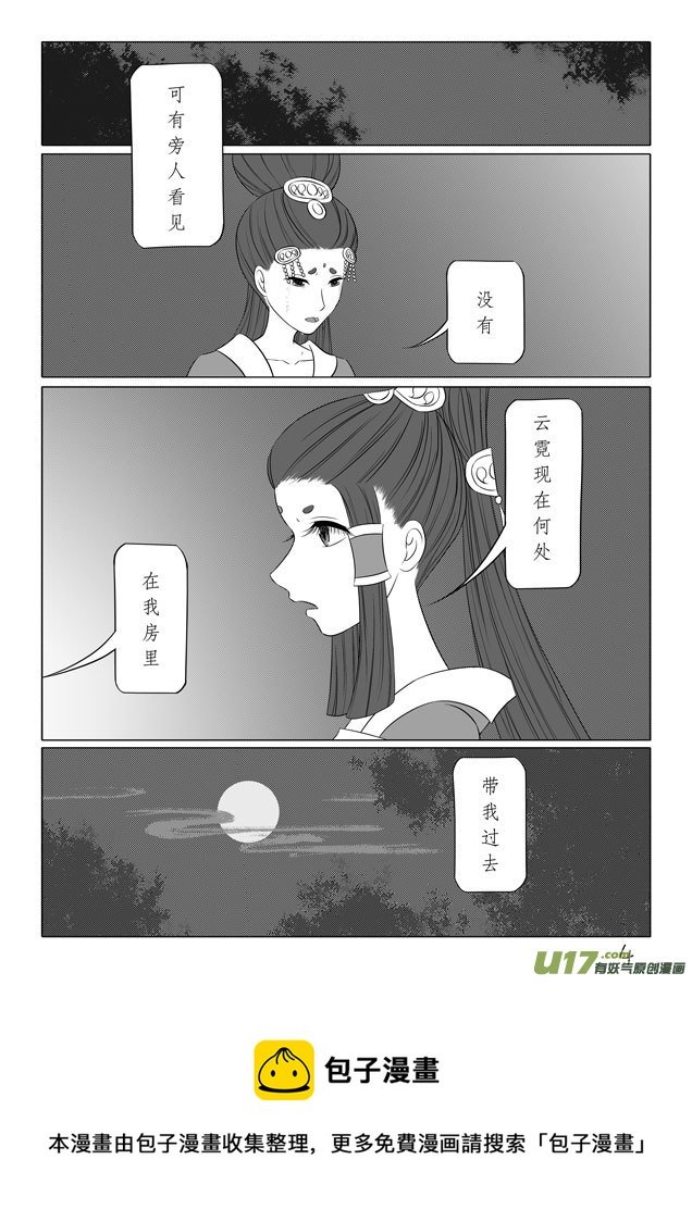 相思盏（三十一）