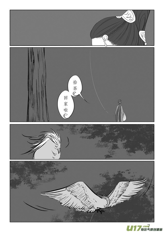 相思盏（三十一）