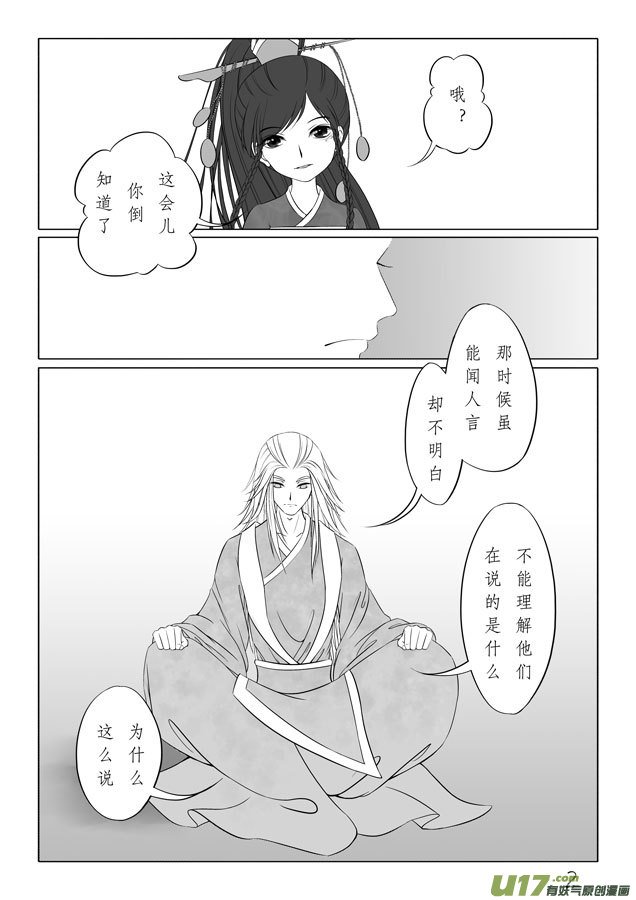 相思盏（三十二）