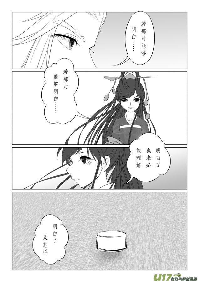 相思盏（三十二）