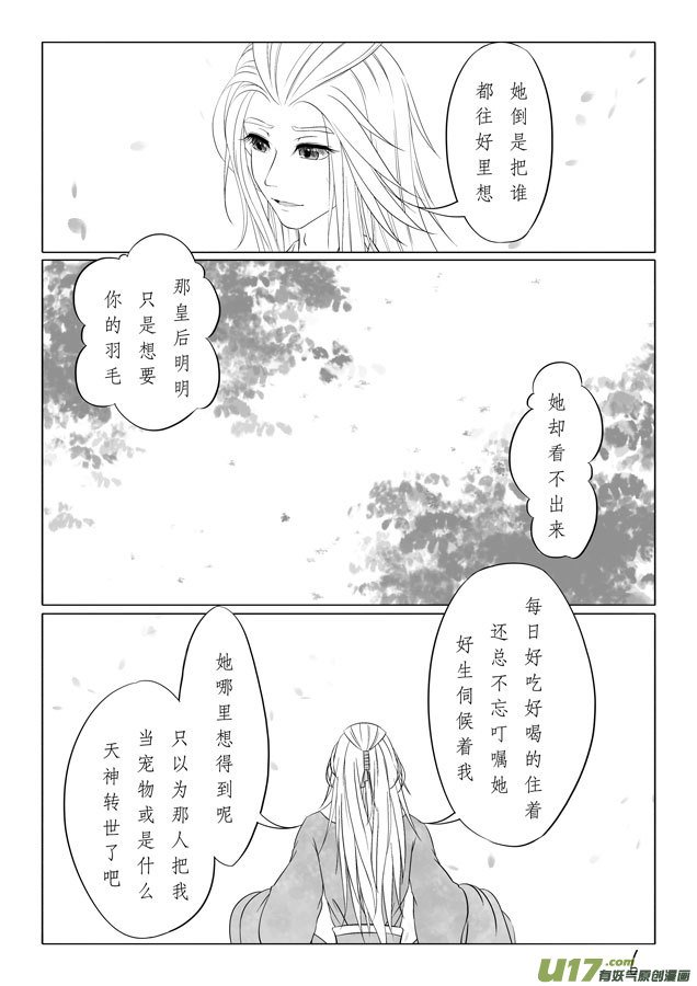 相思盏（三十二）