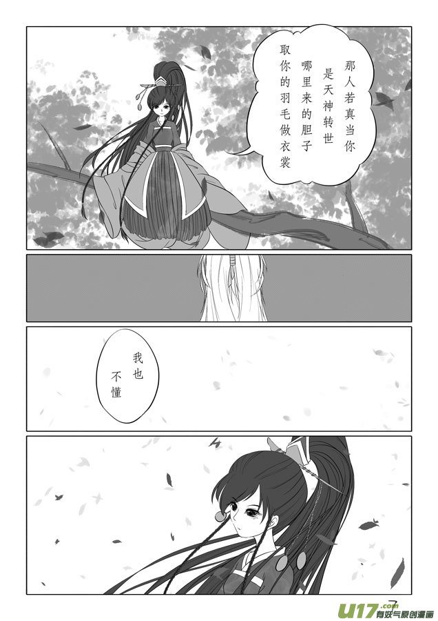 相思盏（三十二）