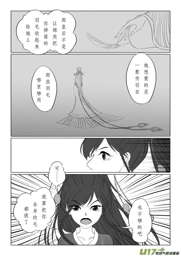 相思盏（三十二）