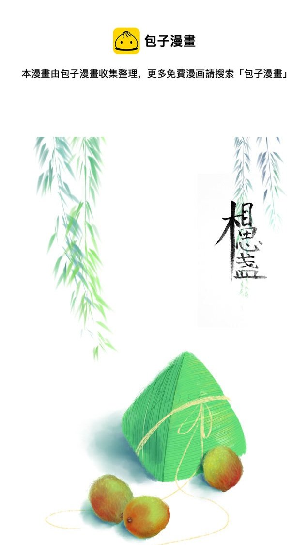 相思盏（三十二）