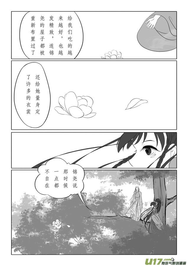 相思盏（三十三）