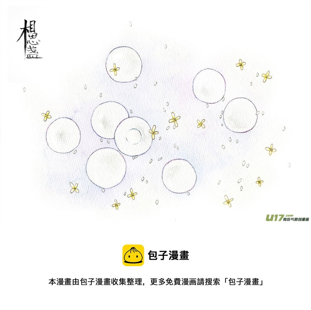 相思盏（三十三）