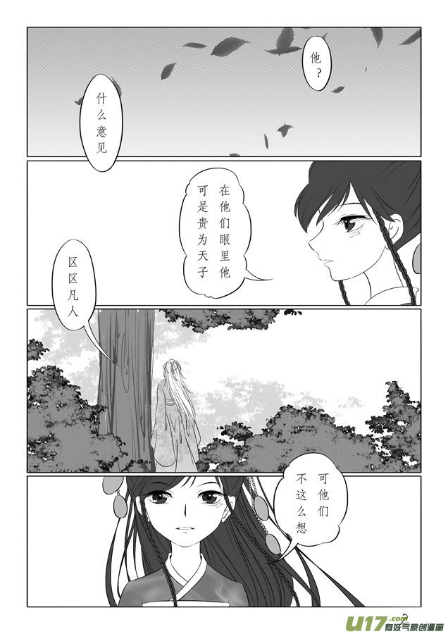 相思盏（三十四）