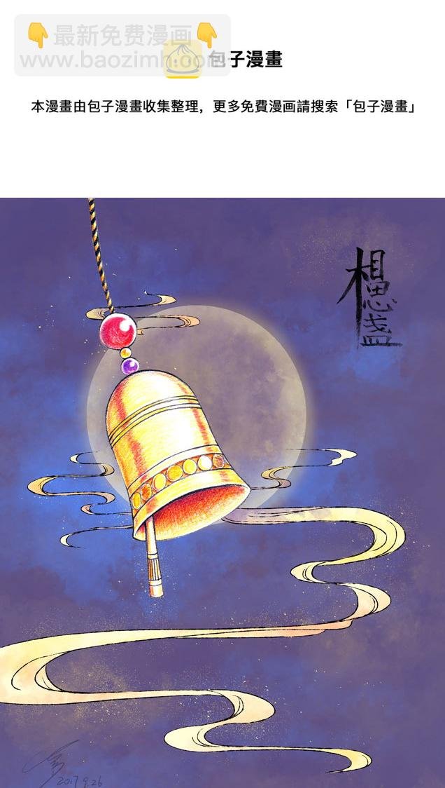 相思盏（三十五）