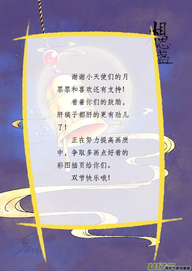 相思盏（三十五）