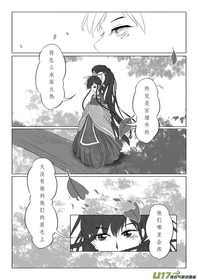 相思盏（三十七）