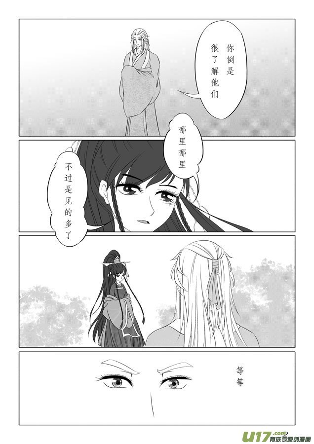 相思盏（三十七）